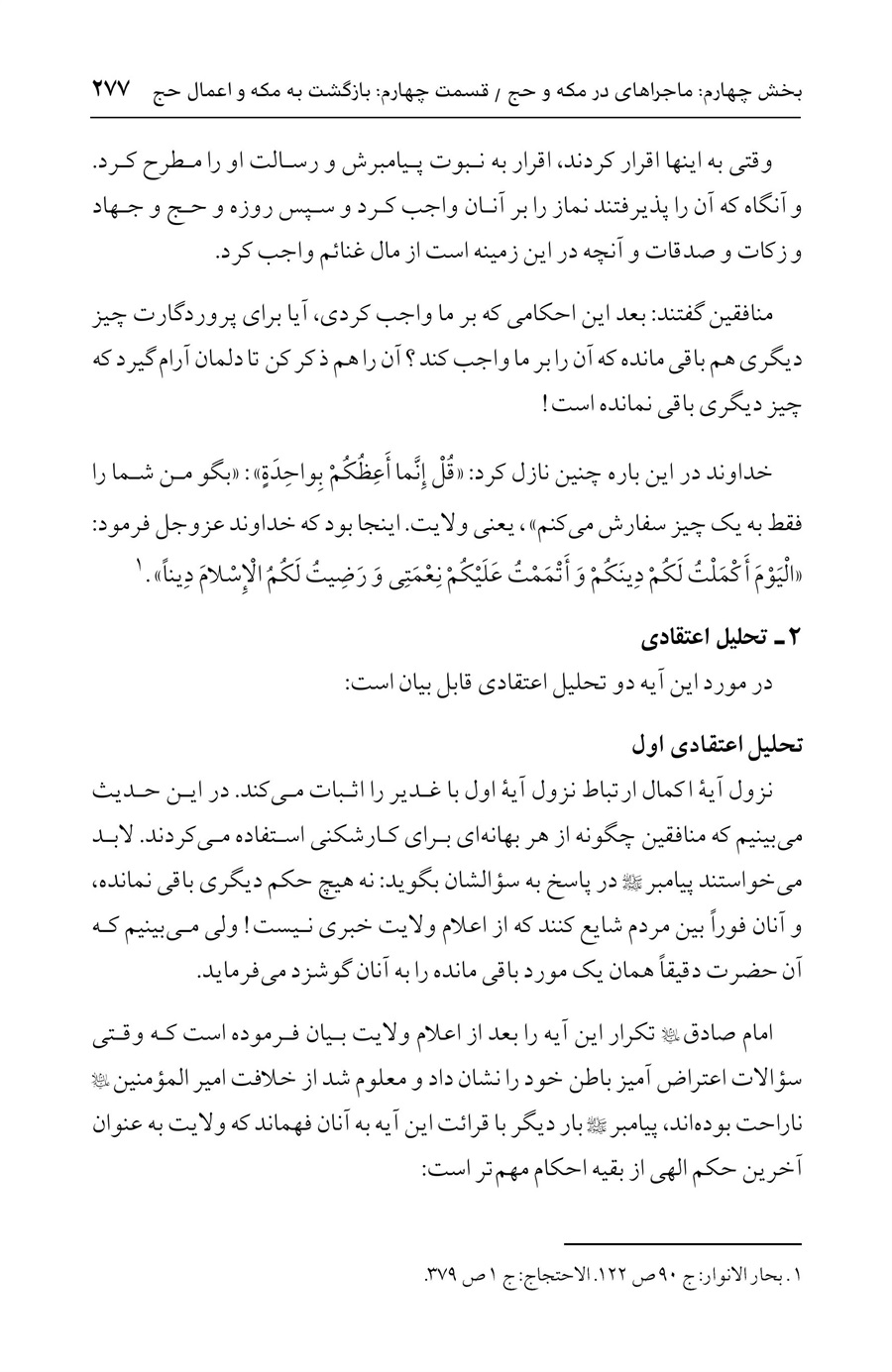 صفحه ۲۷۷