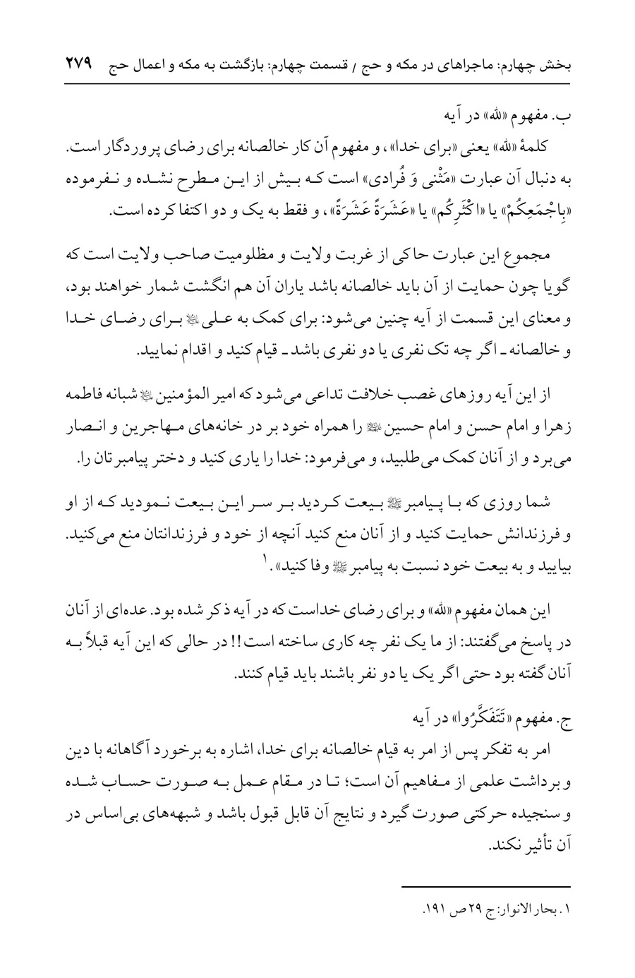 صفحه ۲۷۹