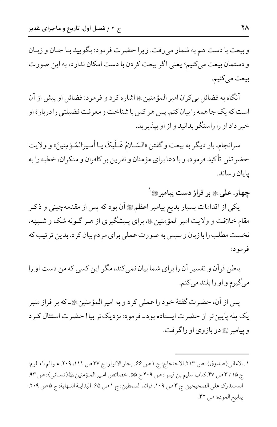 صفحه ۲۸