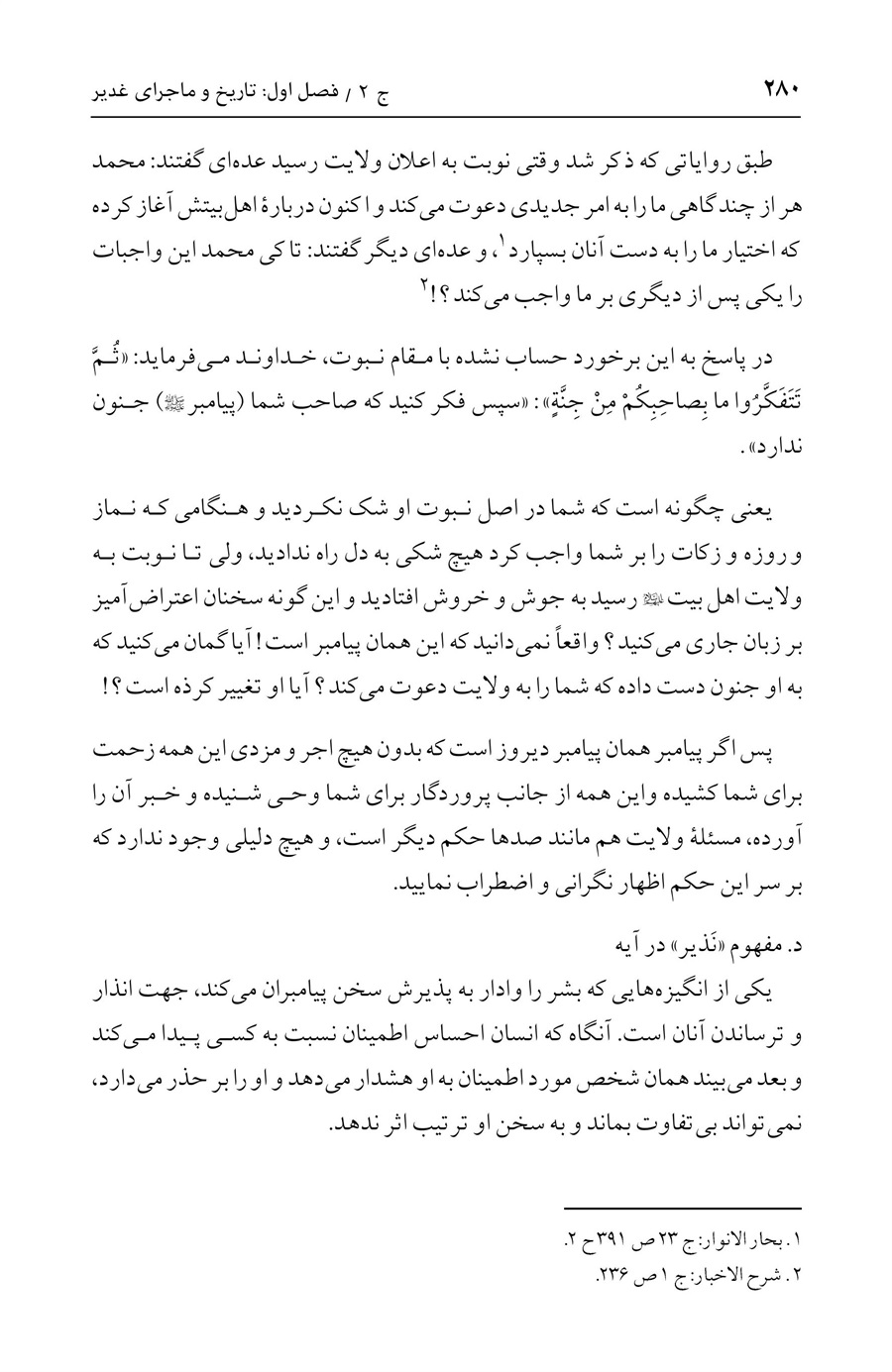 صفحه ۲۸۰