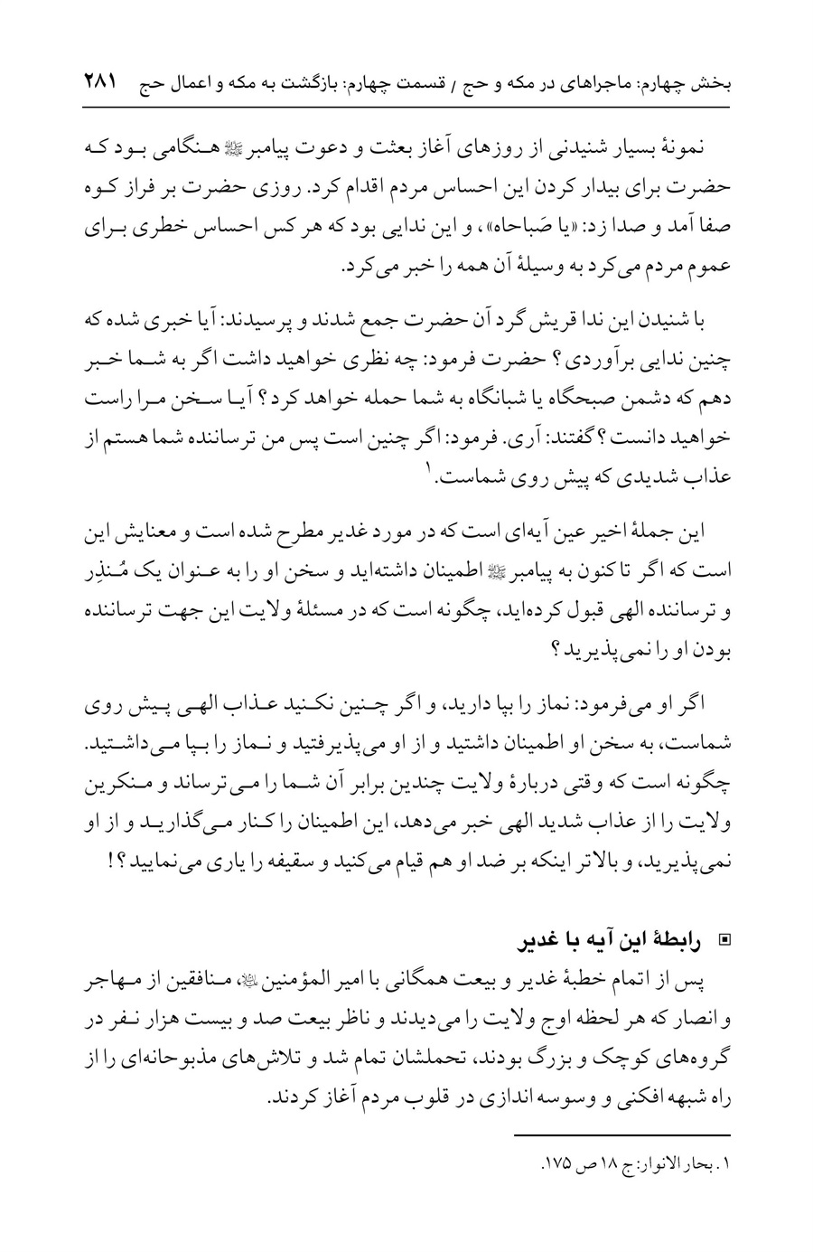 صفحه ۲۸۱