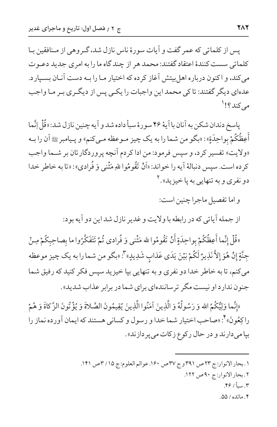 صفحه ۲۸۲