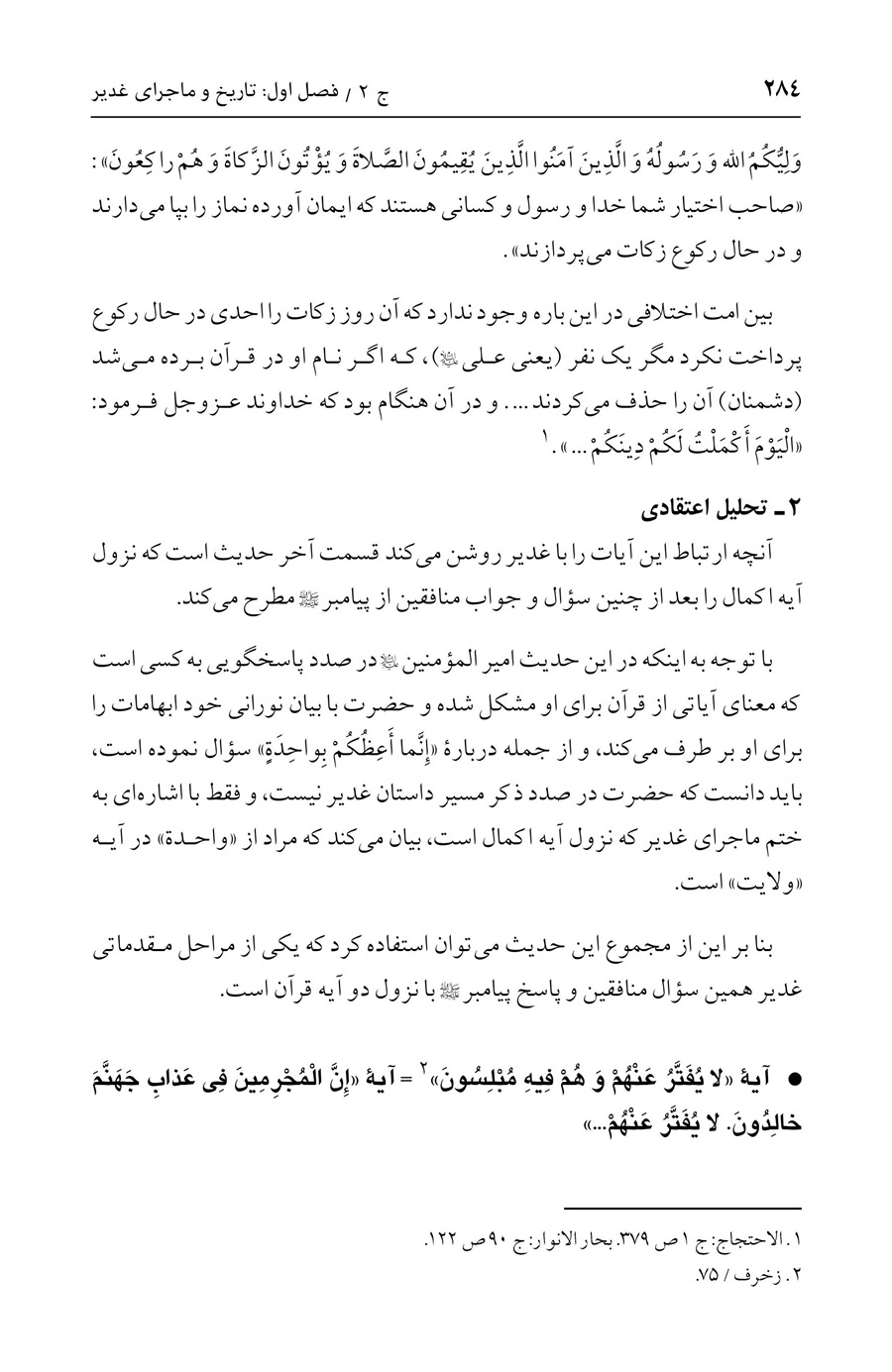 صفحه ۲۸۴