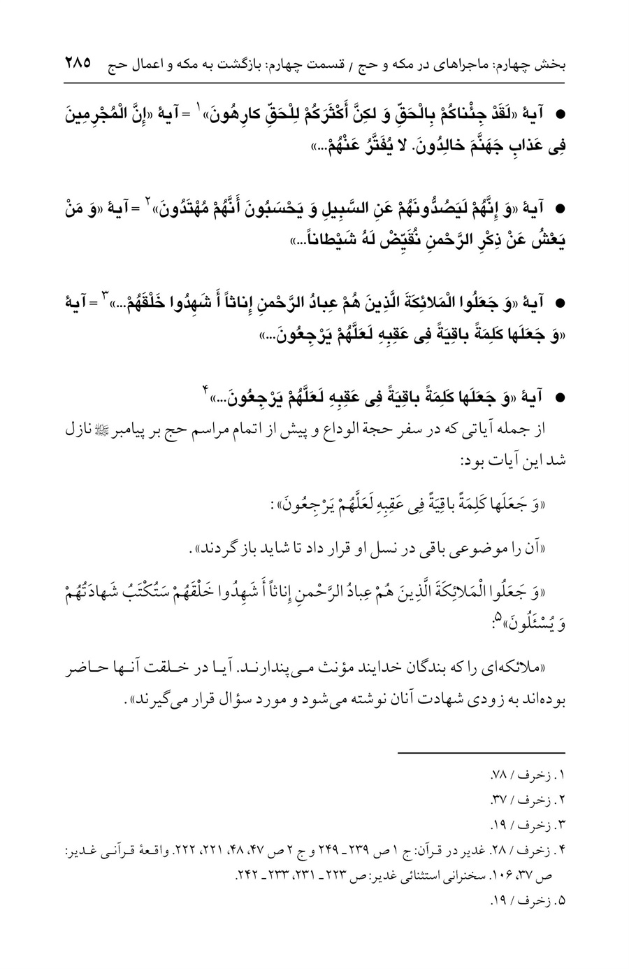 صفحه ۲۸۵
