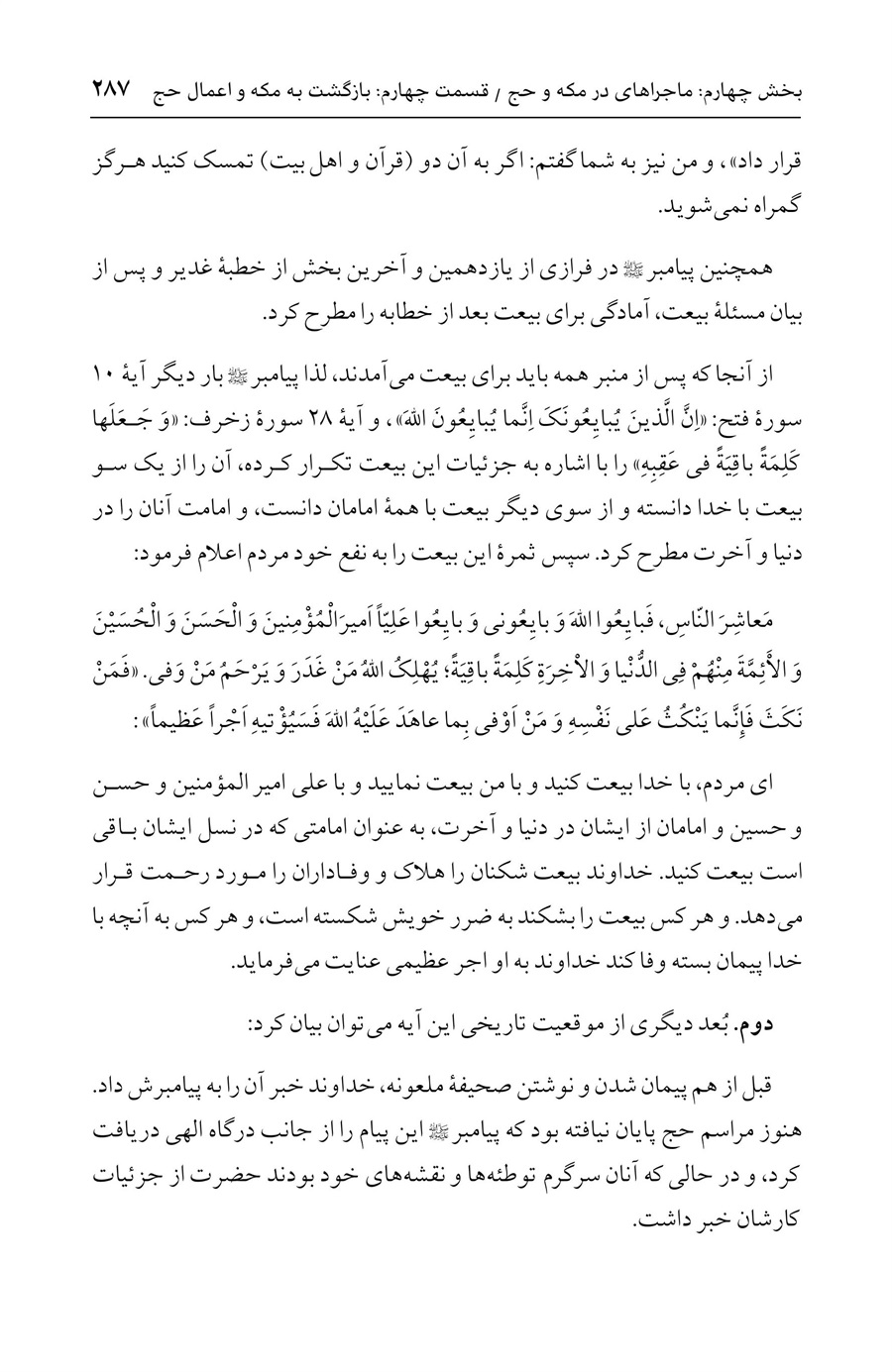 صفحه ۲۸۷
