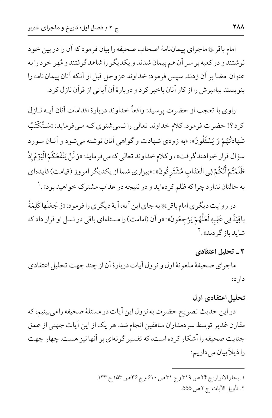 صفحه ۲۸۸