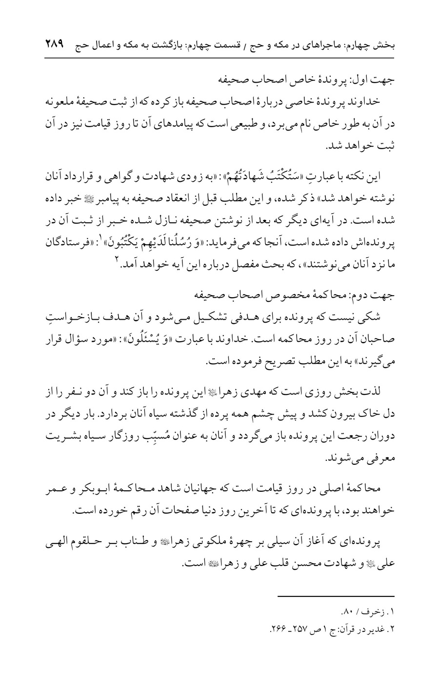 صفحه ۲۸۹