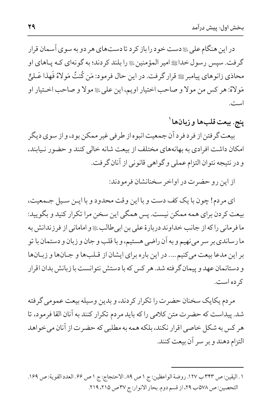 صفحه ۲۹