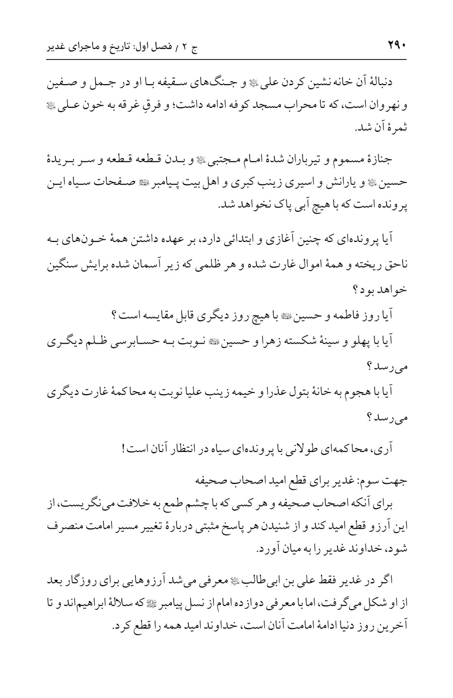 صفحه ۲۹۰