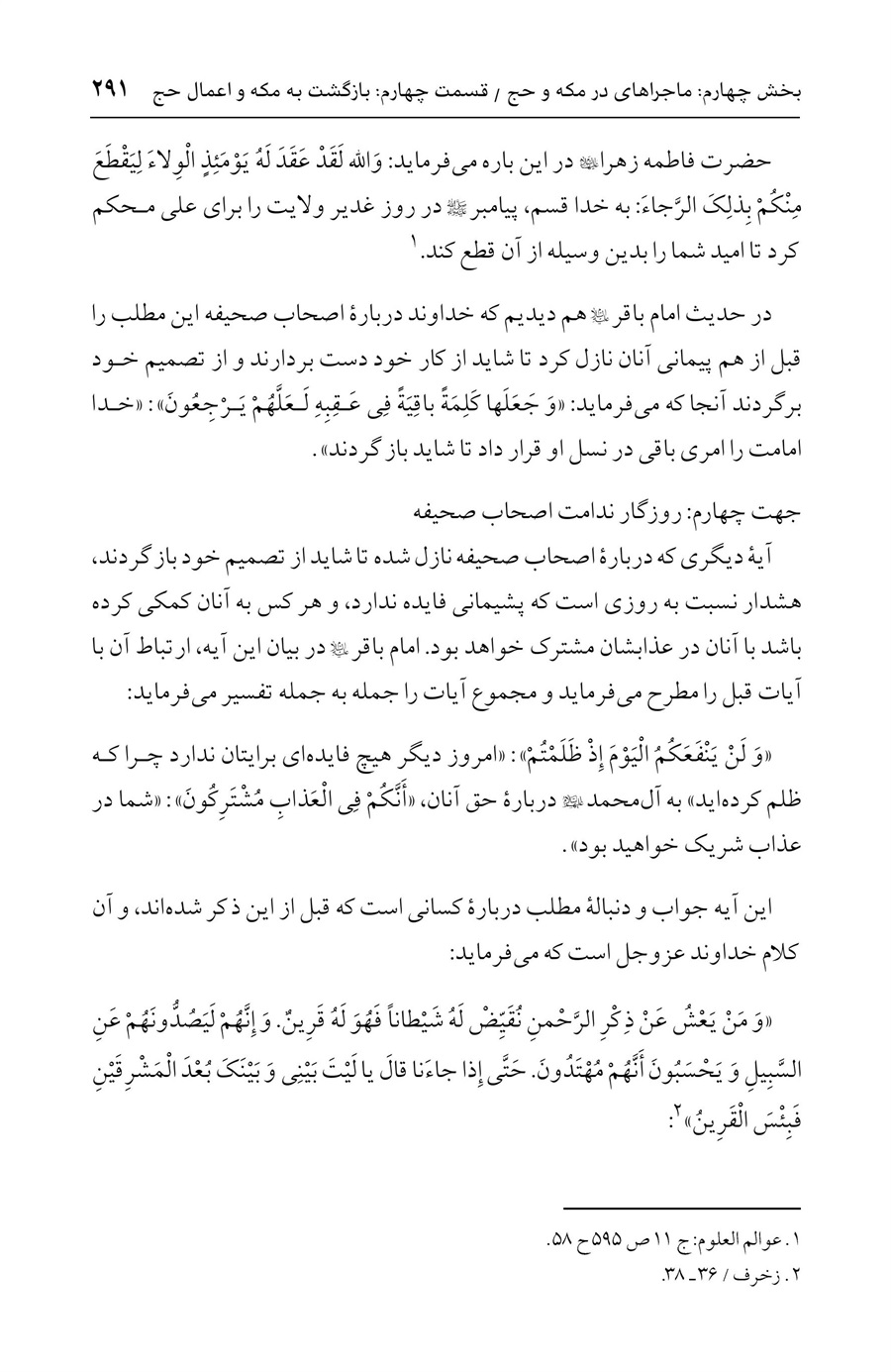 صفحه ۲۹۱