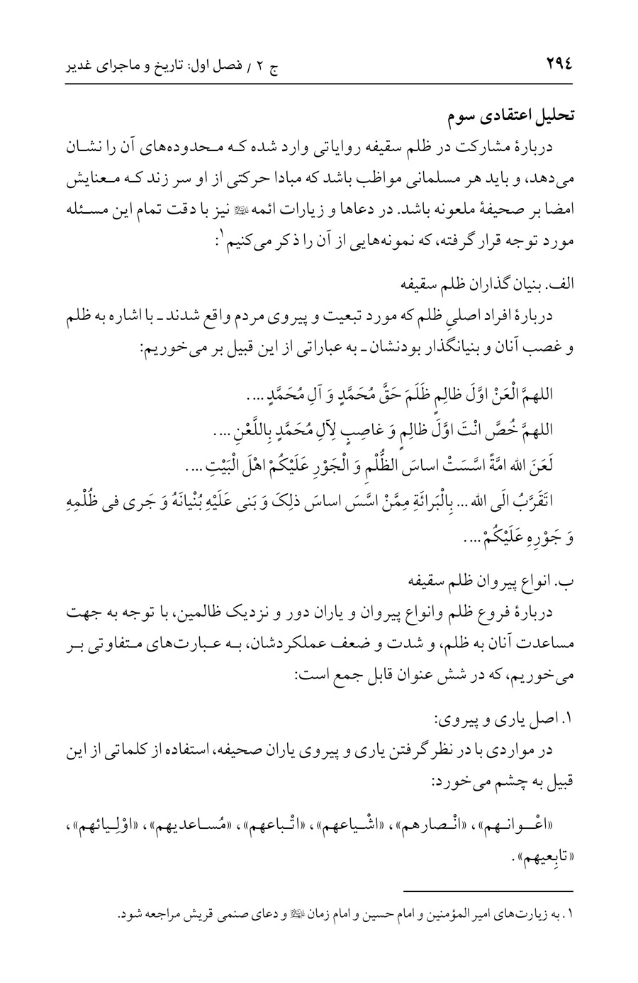صفحه ۲۹۴