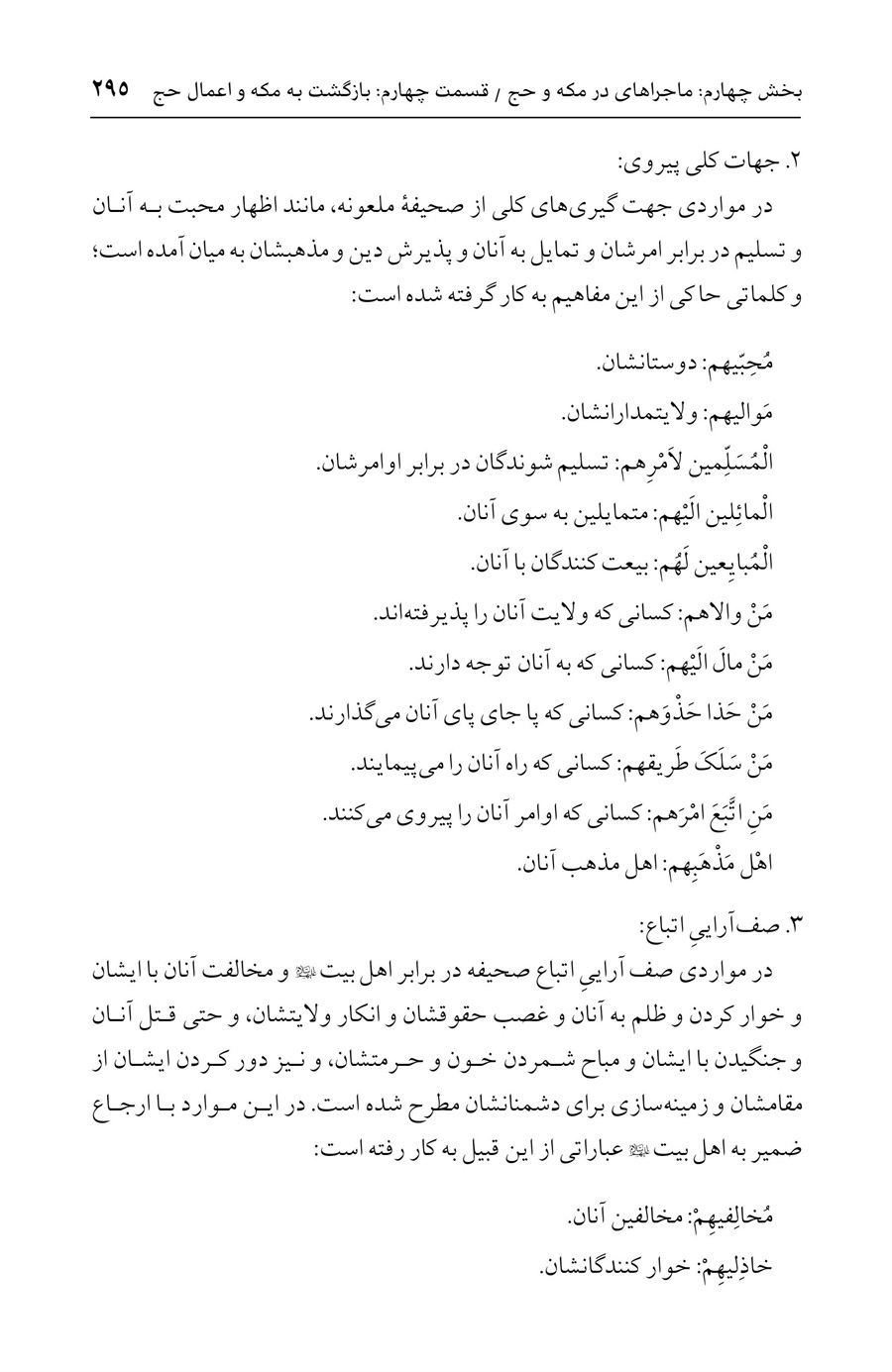 صفحه ۲۹۵