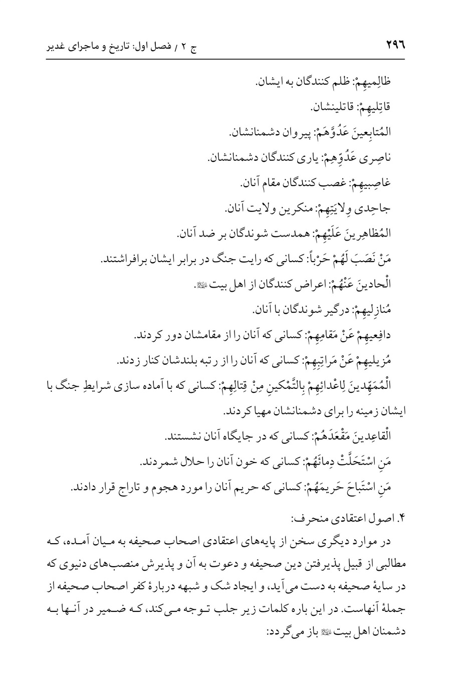 صفحه ۲۹۶