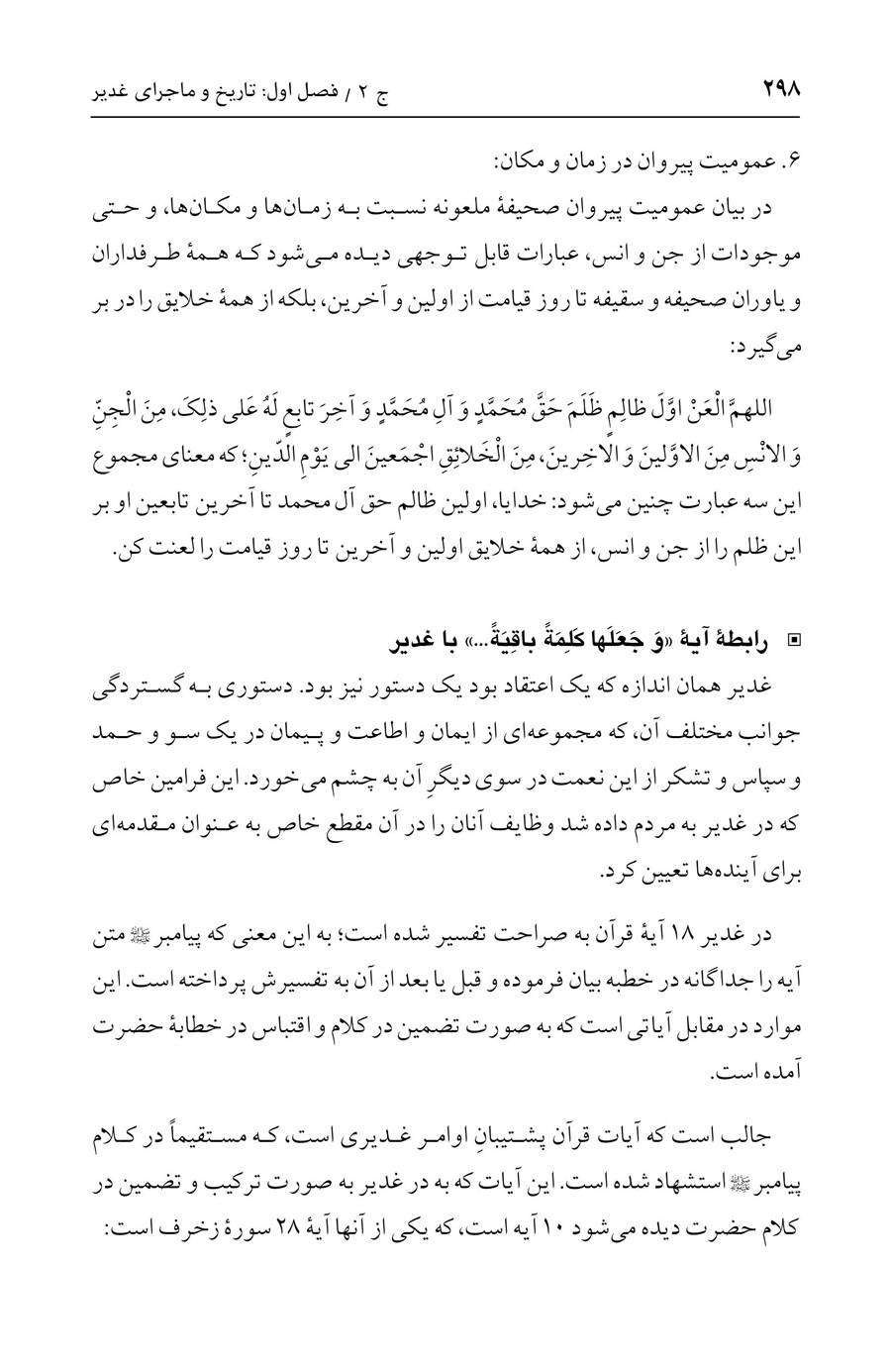 صفحه ۲۹۸