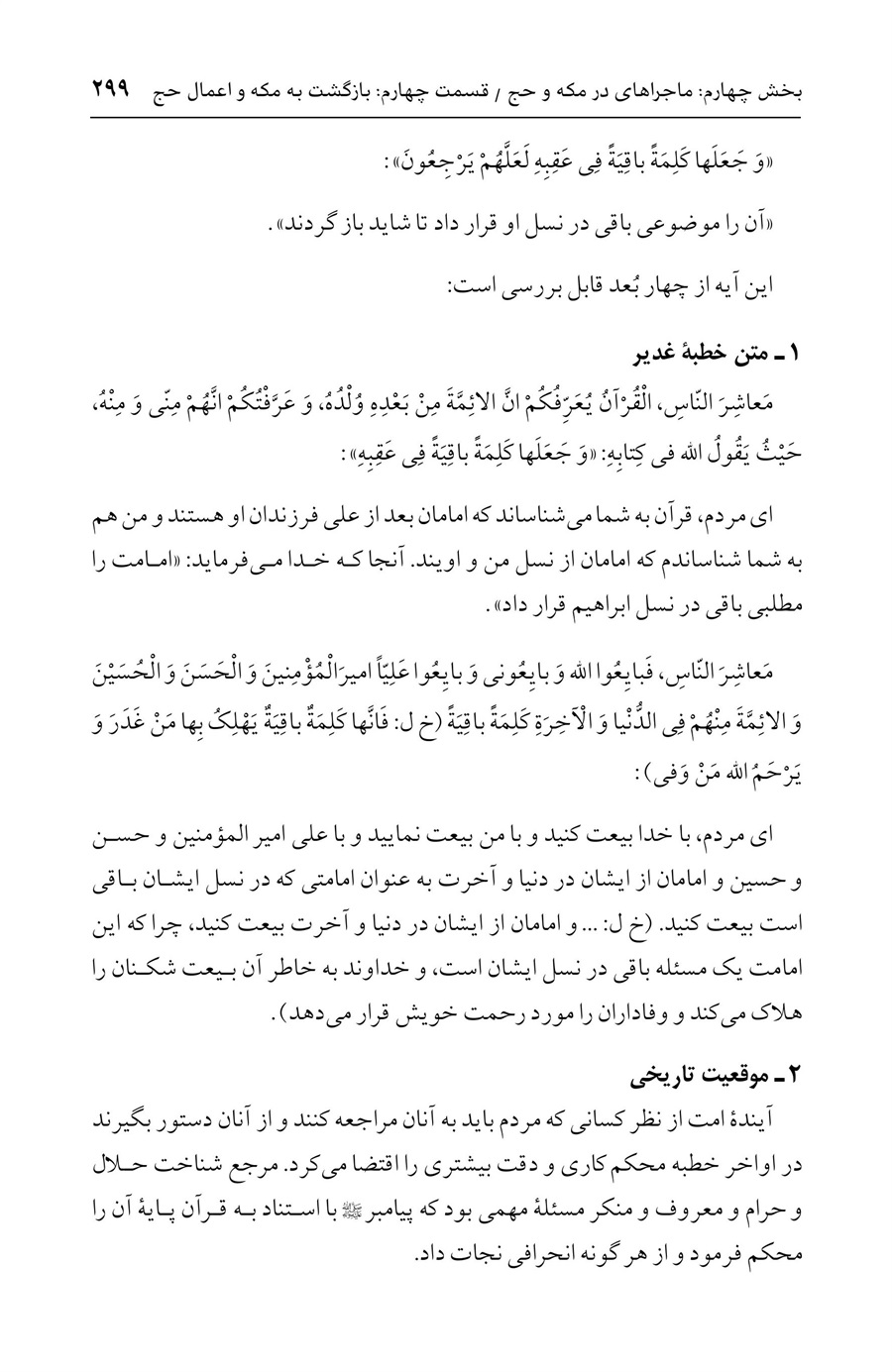 صفحه ۲۹۹