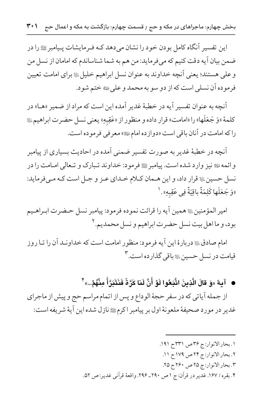 صفحه ۳۰۱