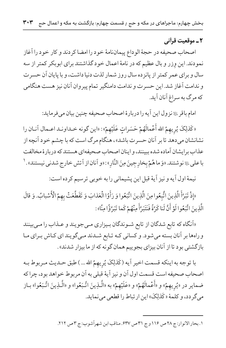 صفحه ۳۰۳