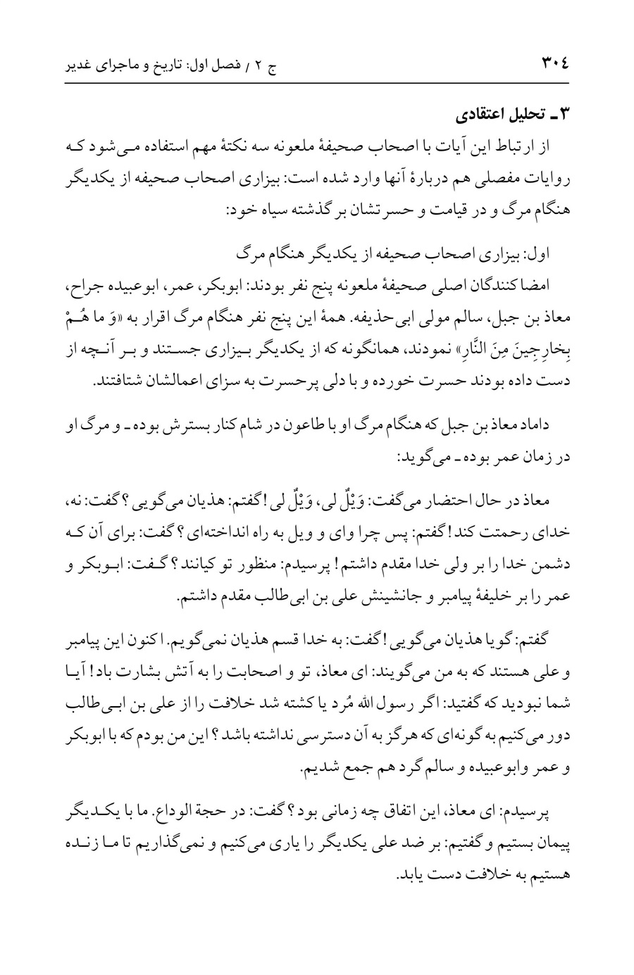 صفحه ۳۰۴