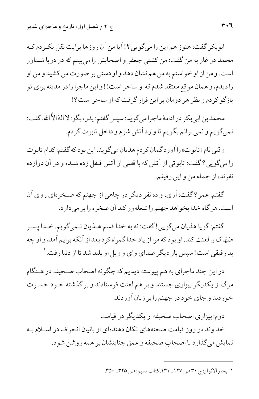 صفحه ۳۰۶