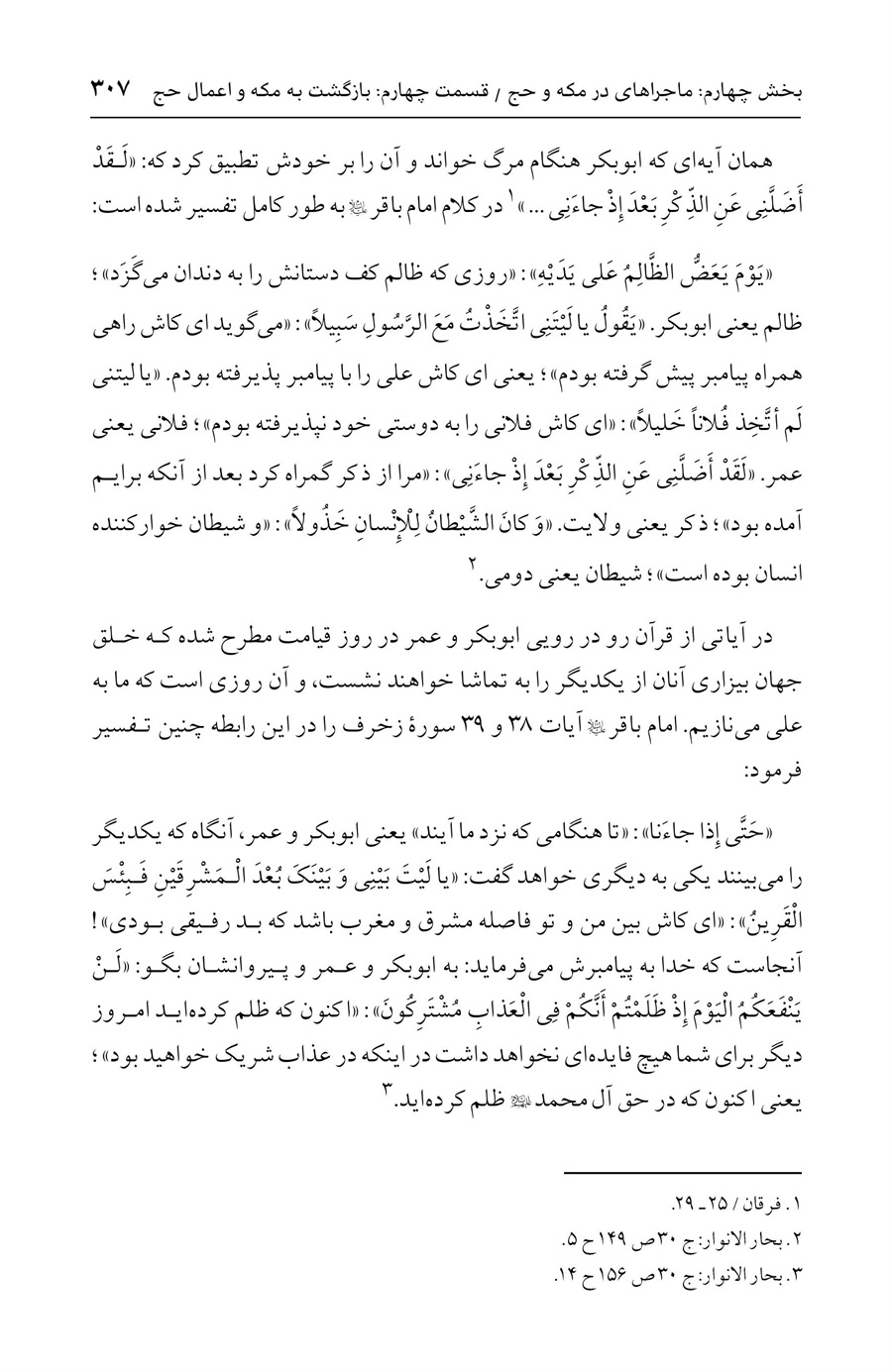 صفحه ۳۰۷