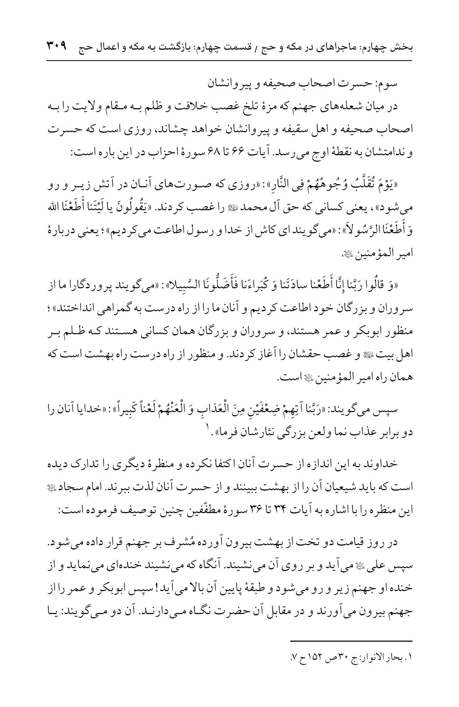 صفحه ۳۰۹