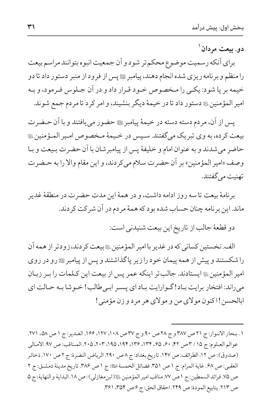 صفحه ۳۱