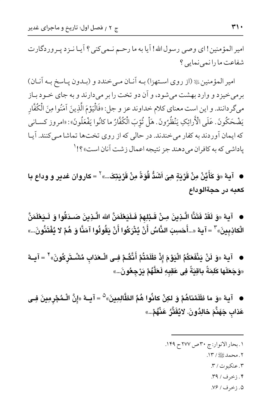 صفحه ۳۱۰