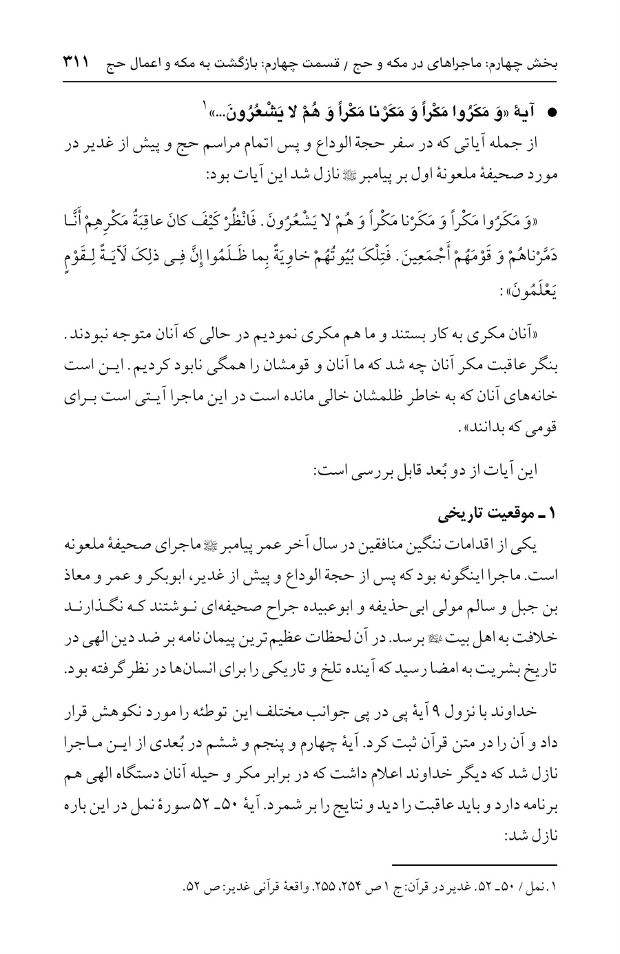 صفحه ۳۱۱