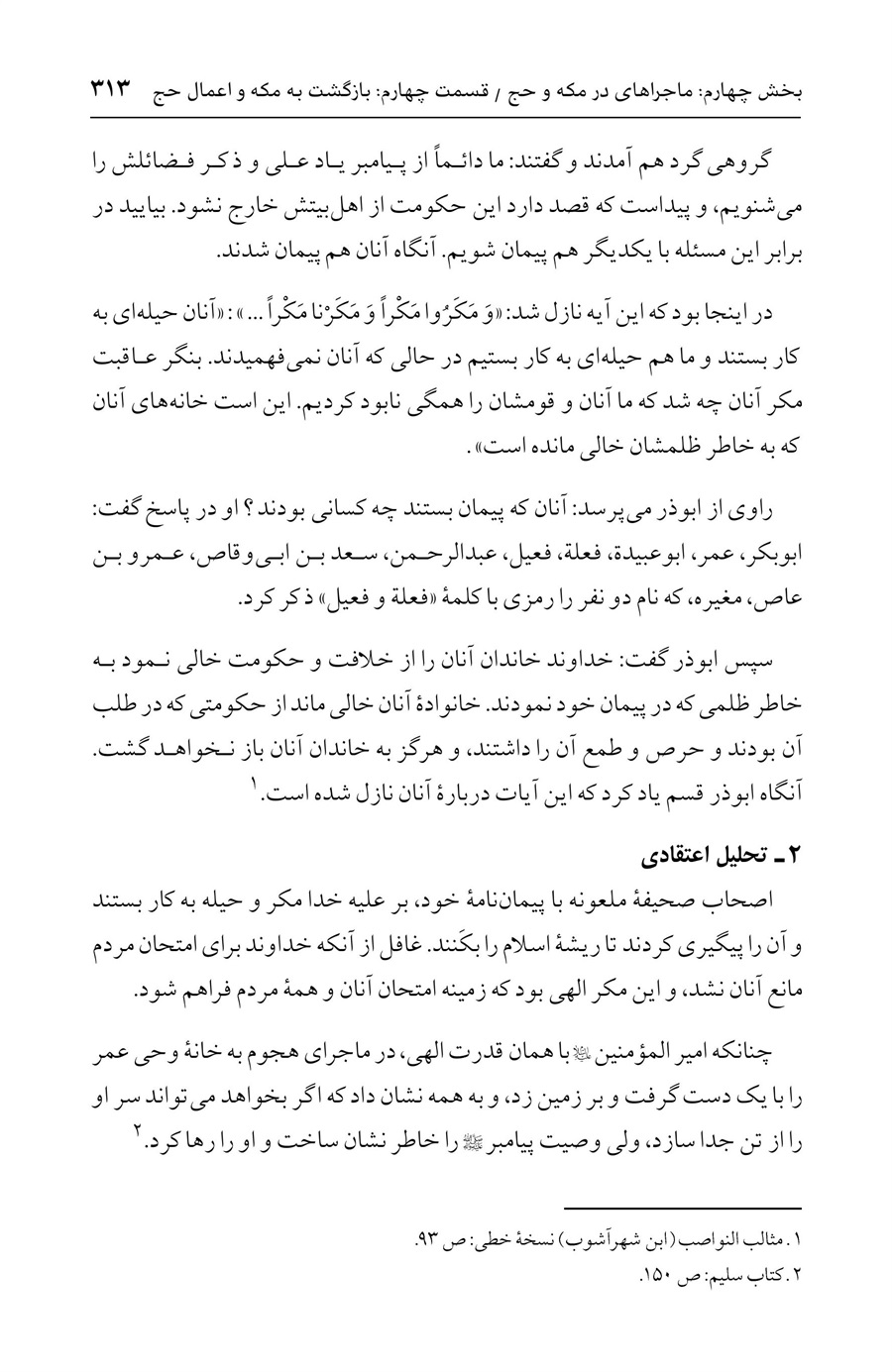 صفحه ۳۱۳
