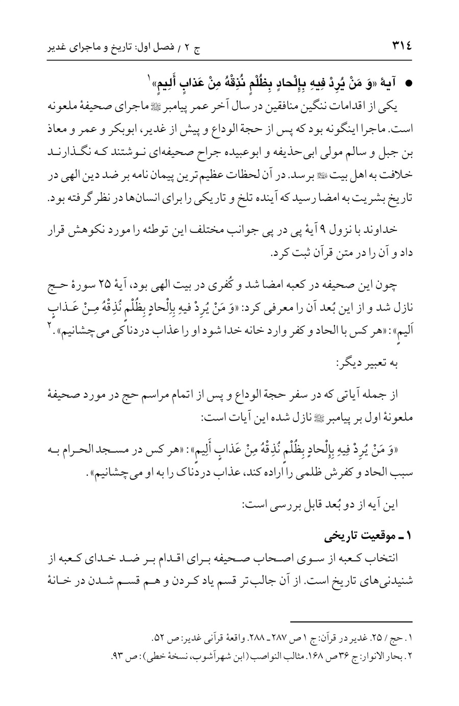 صفحه ۳۱۴