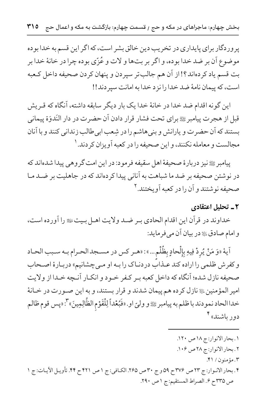 صفحه ۳۱۵
