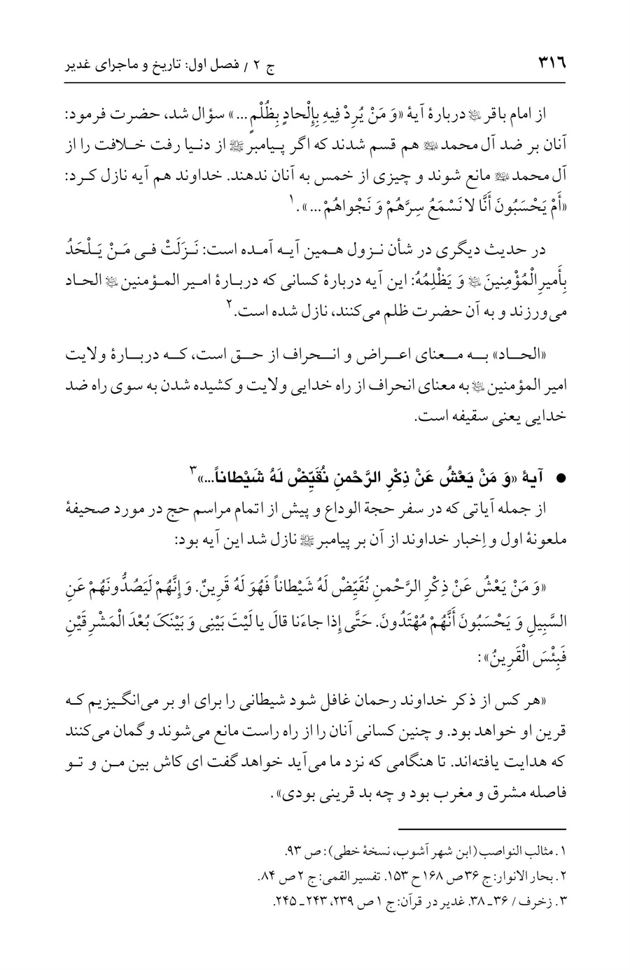 صفحه ۳۱۶
