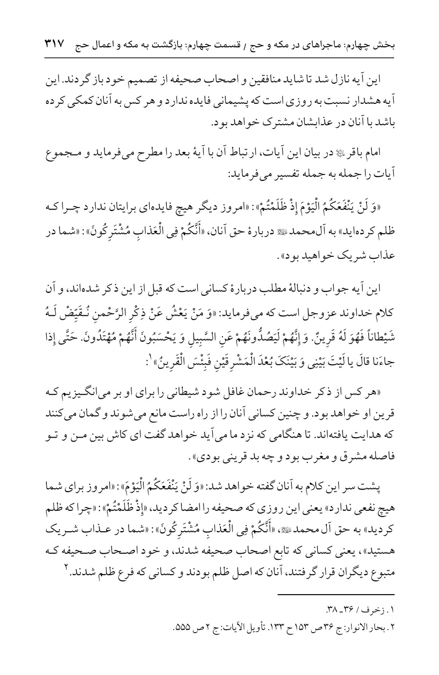 صفحه ۳۱۷