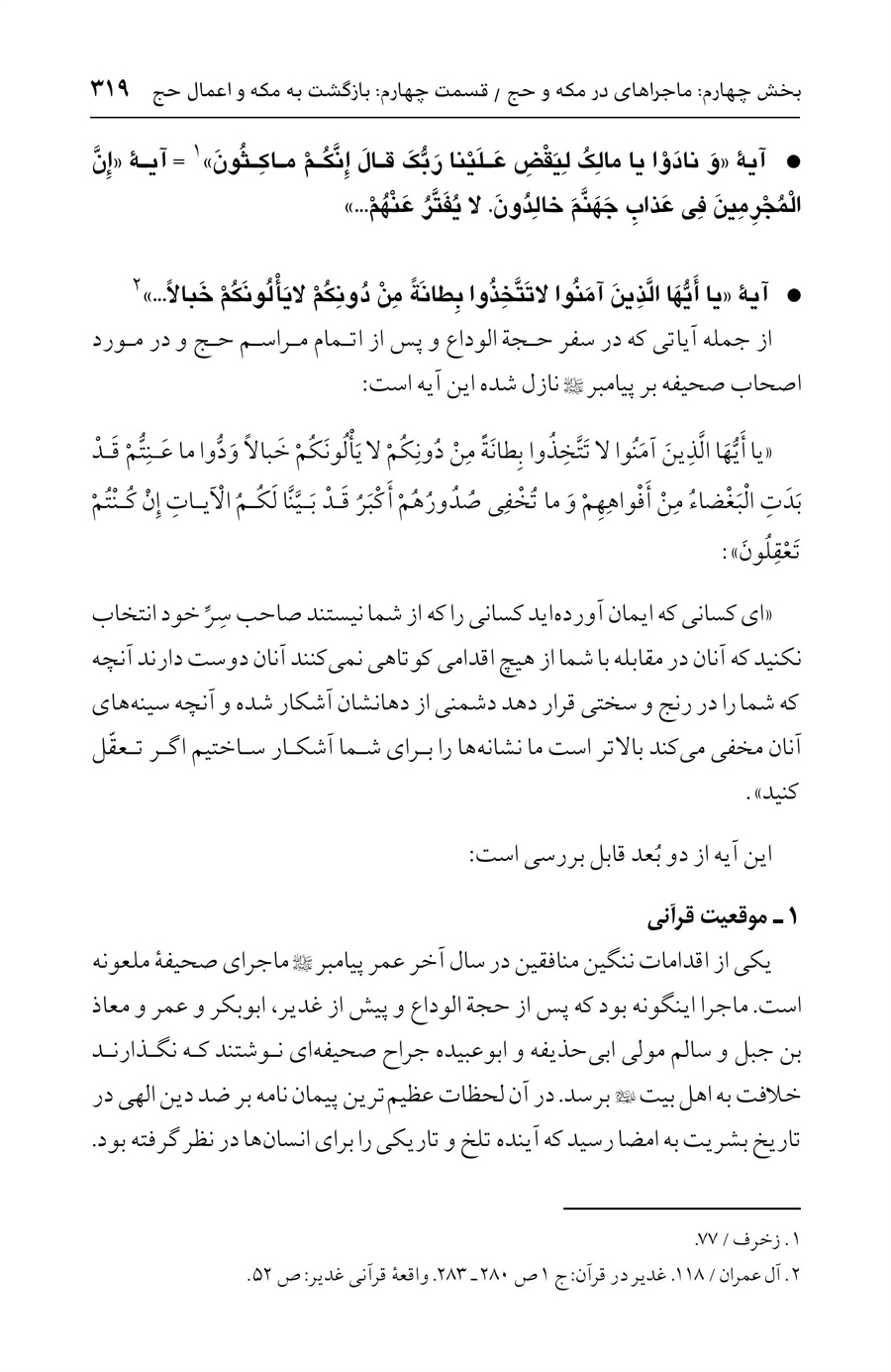 صفحه ۳۱۹