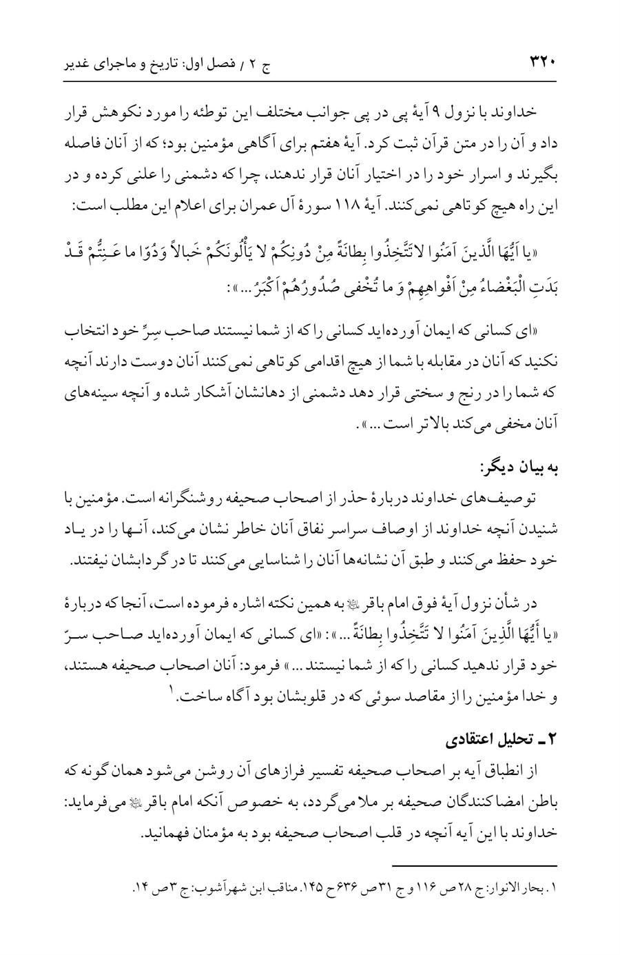 صفحه ۳۲۰