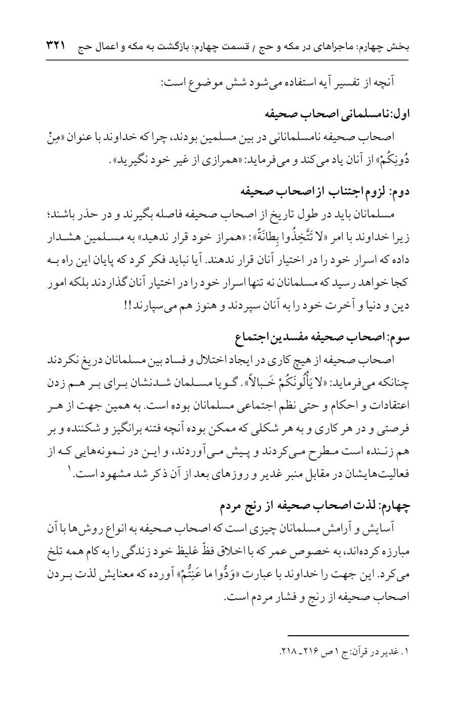 صفحه ۳۲۱