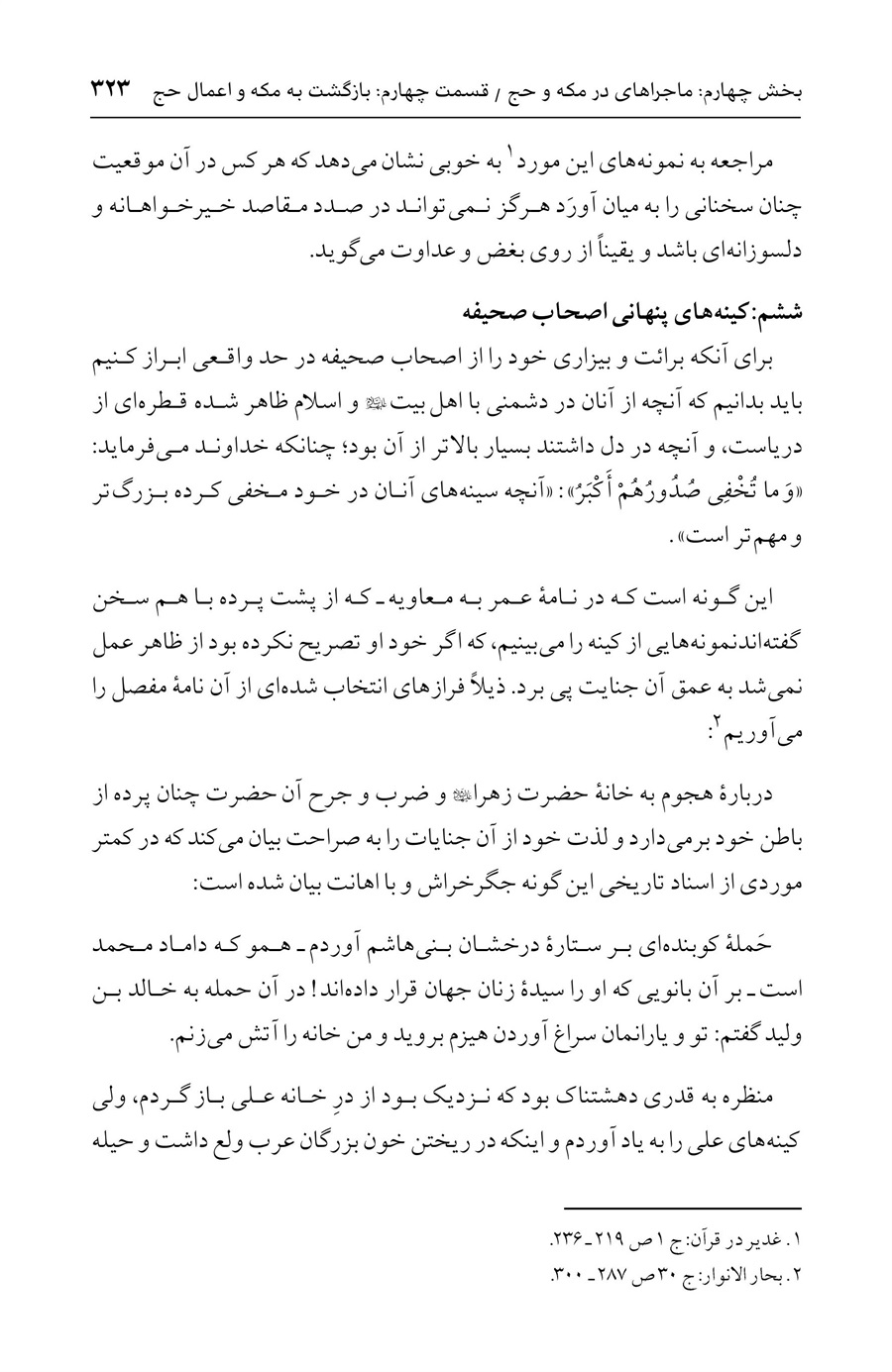 صفحه ۳۲۳