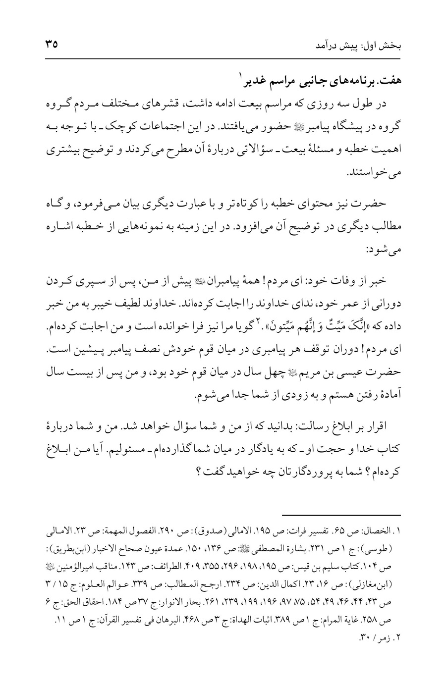 صفحه ۳۵