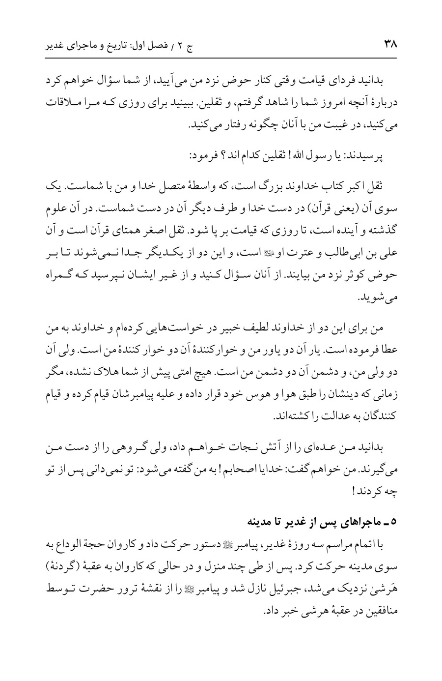 صفحه ۳۸