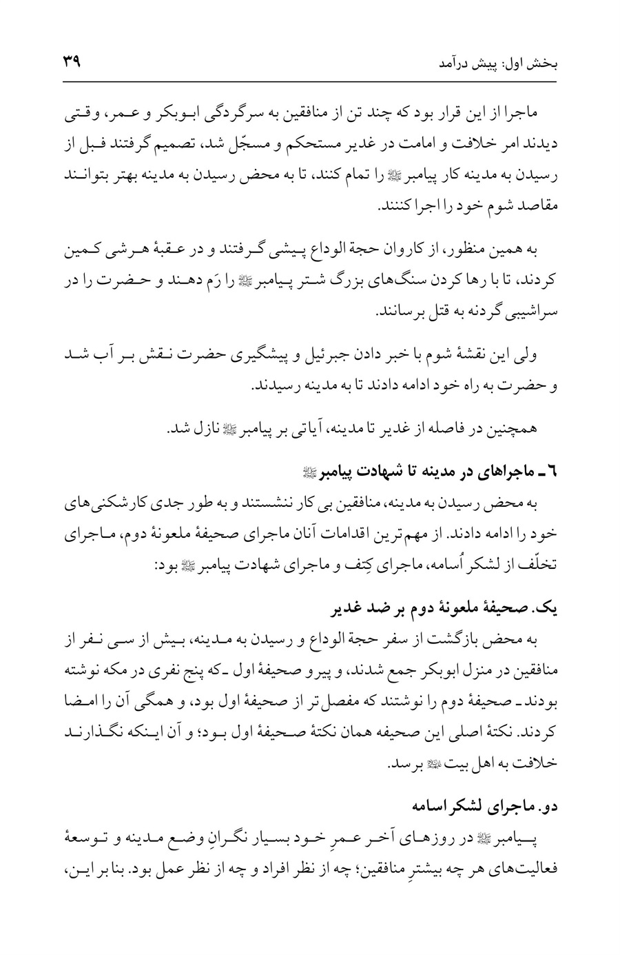 صفحه ۳۹