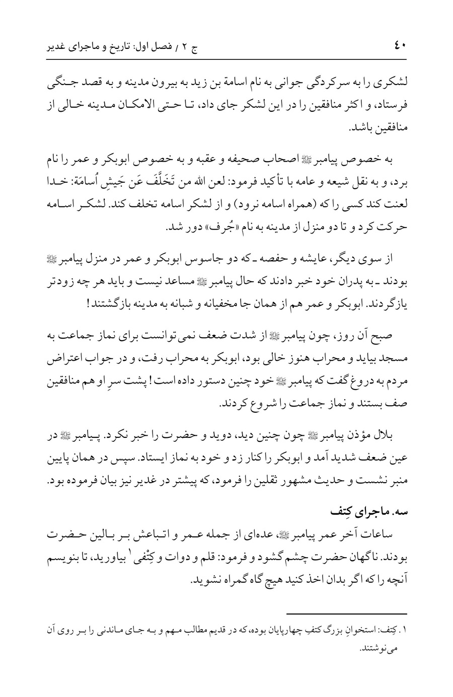 صفحه ۴۰