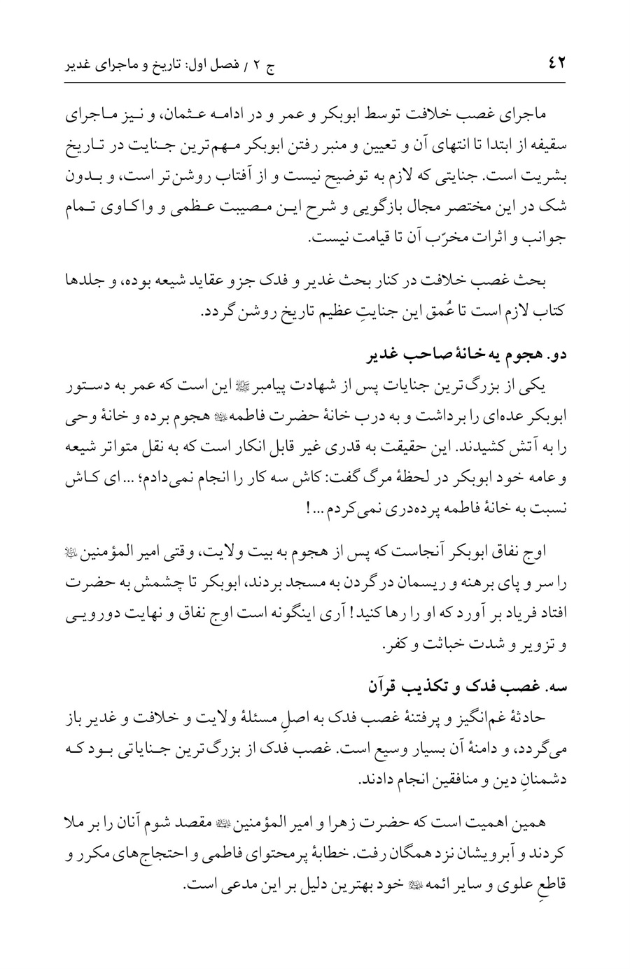 صفحه ۴۲
