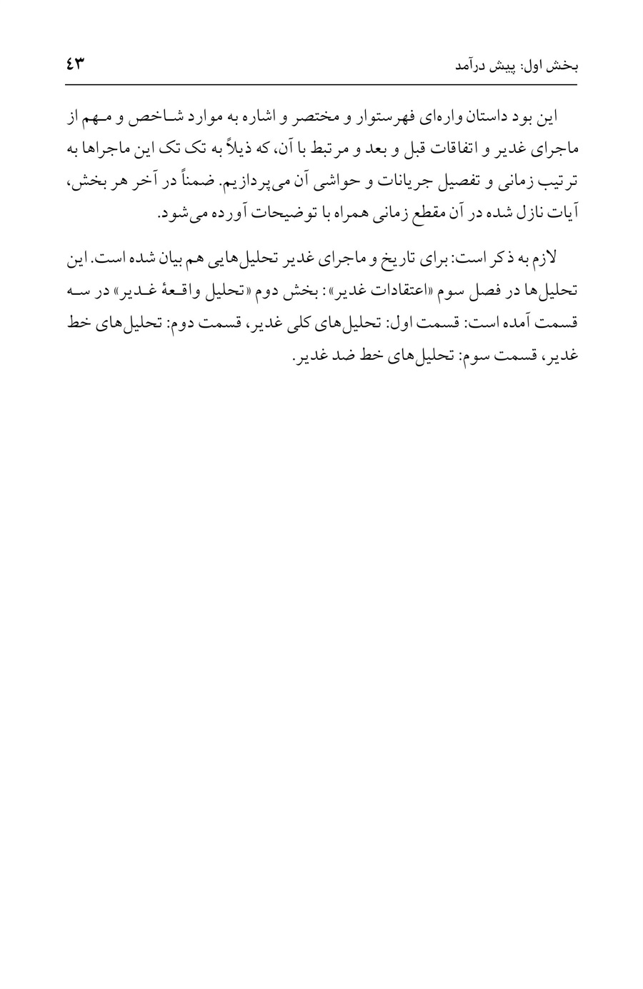 صفحه ۴۳