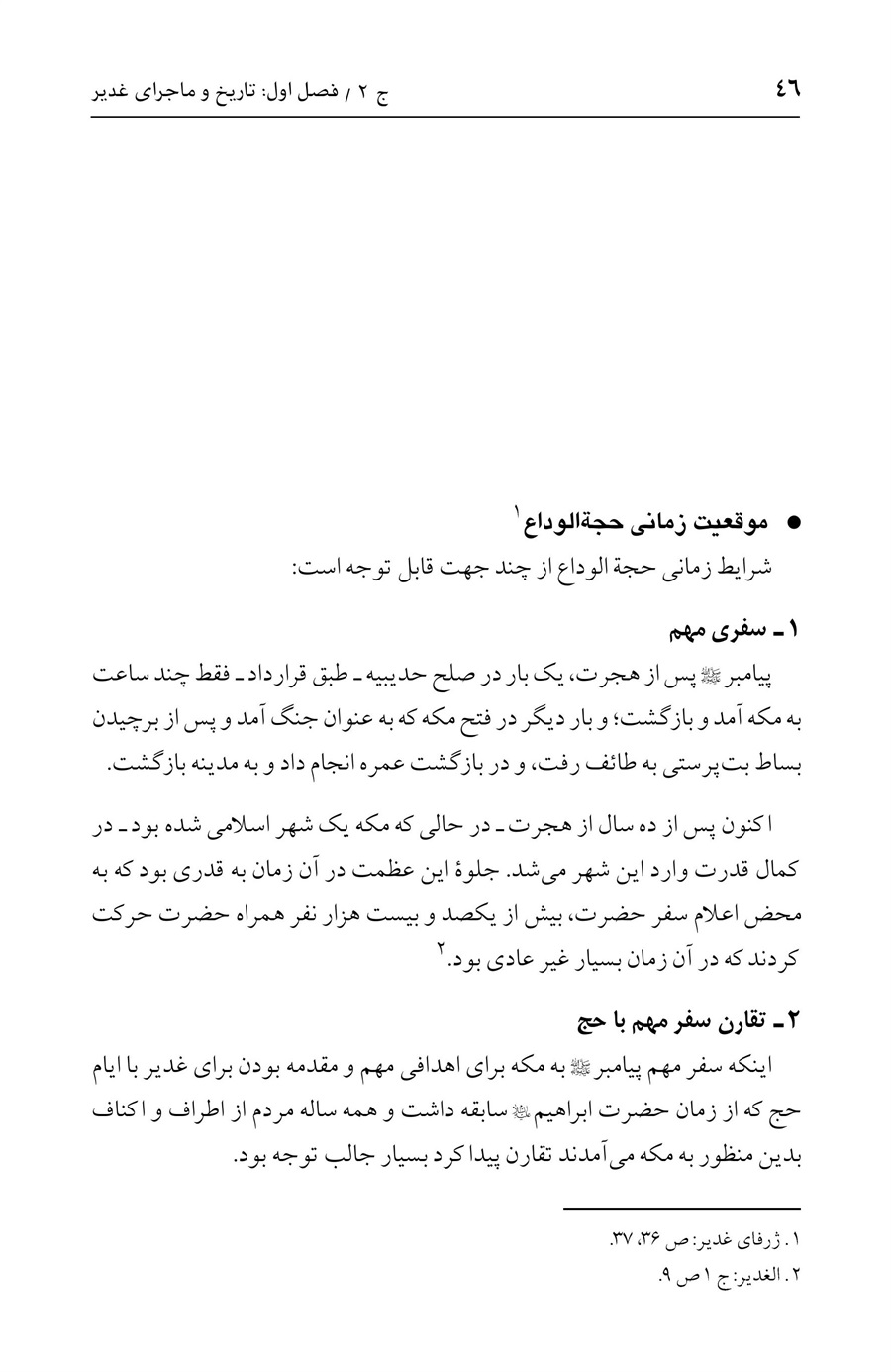 صفحه ۴۶