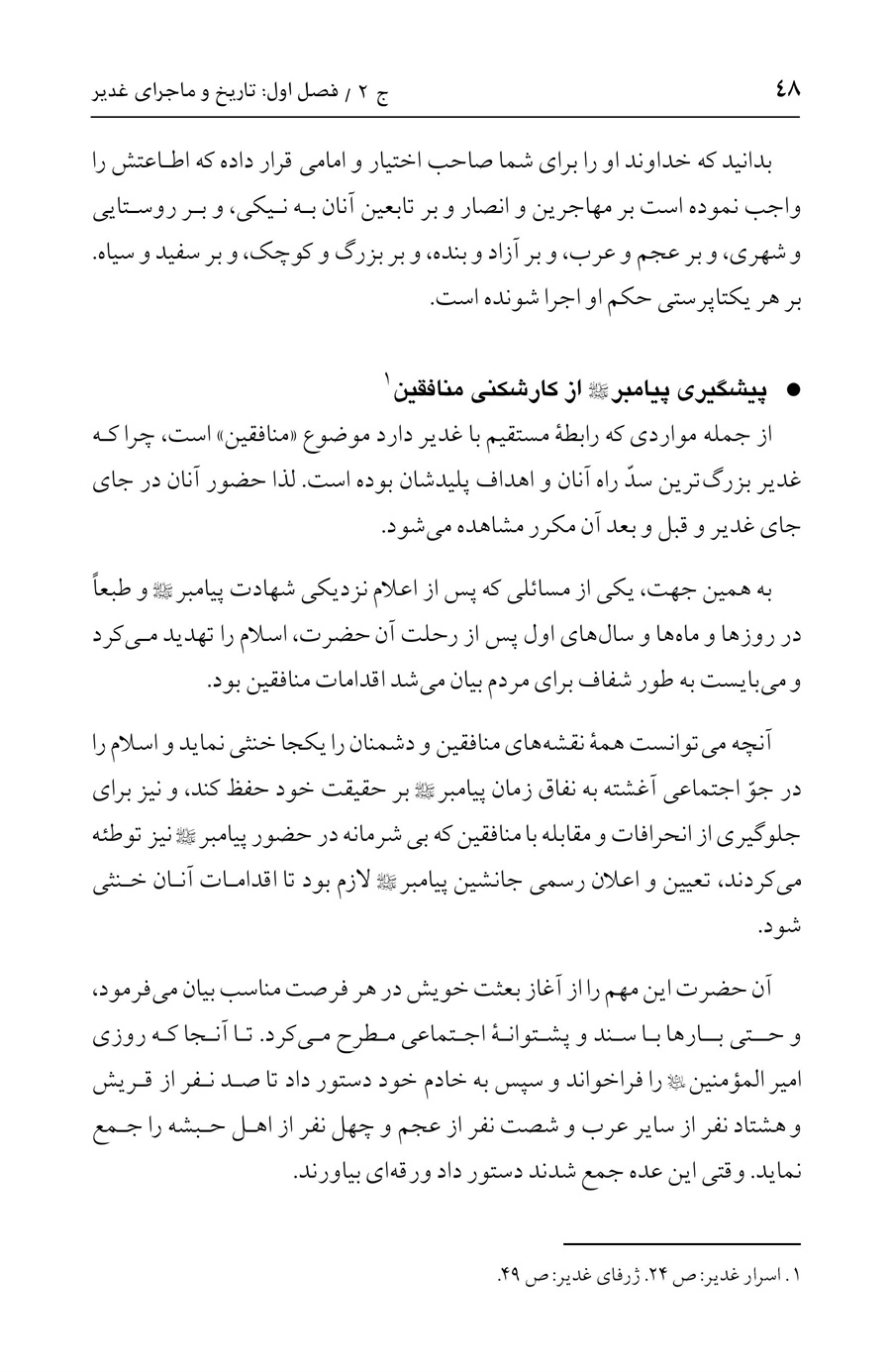 صفحه ۴۸