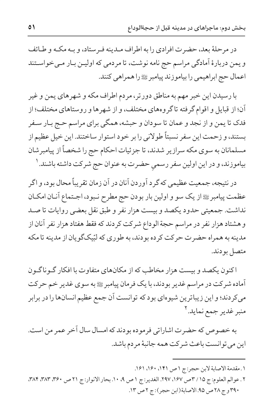 صفحه ۵۱
