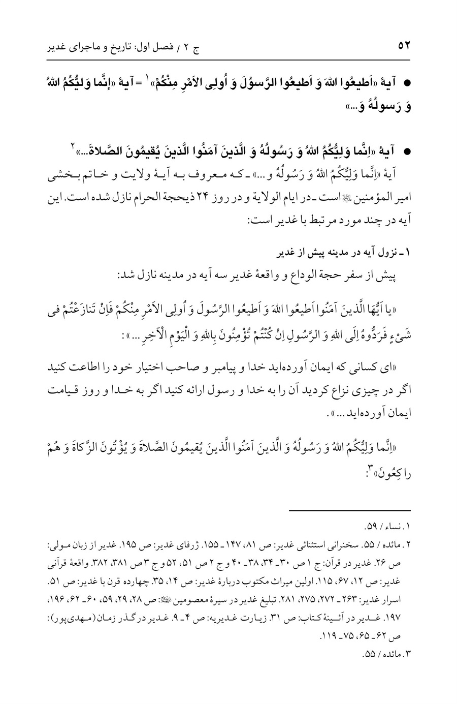 صفحه ۵۲