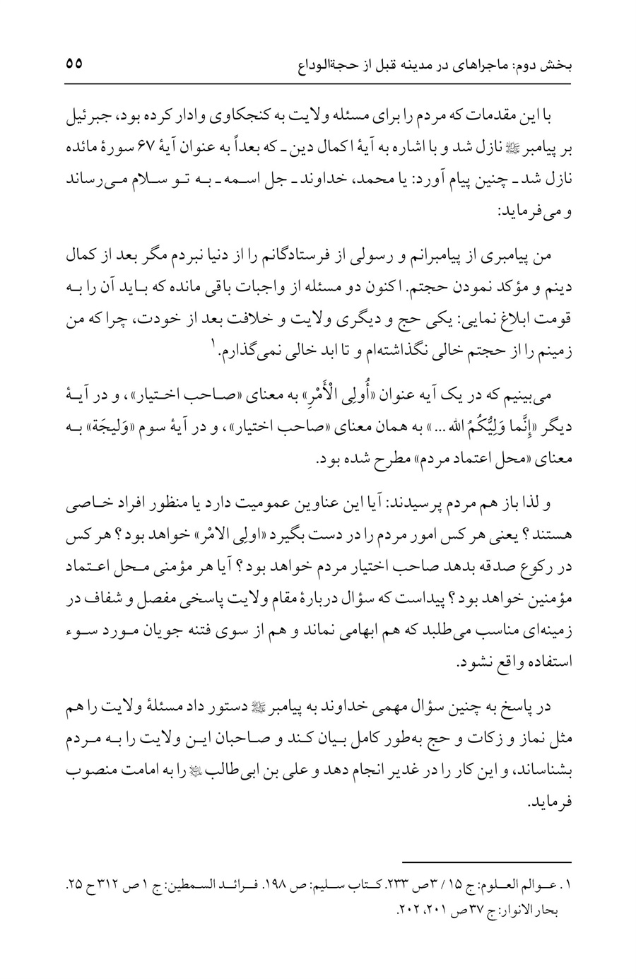 صفحه ۵۵