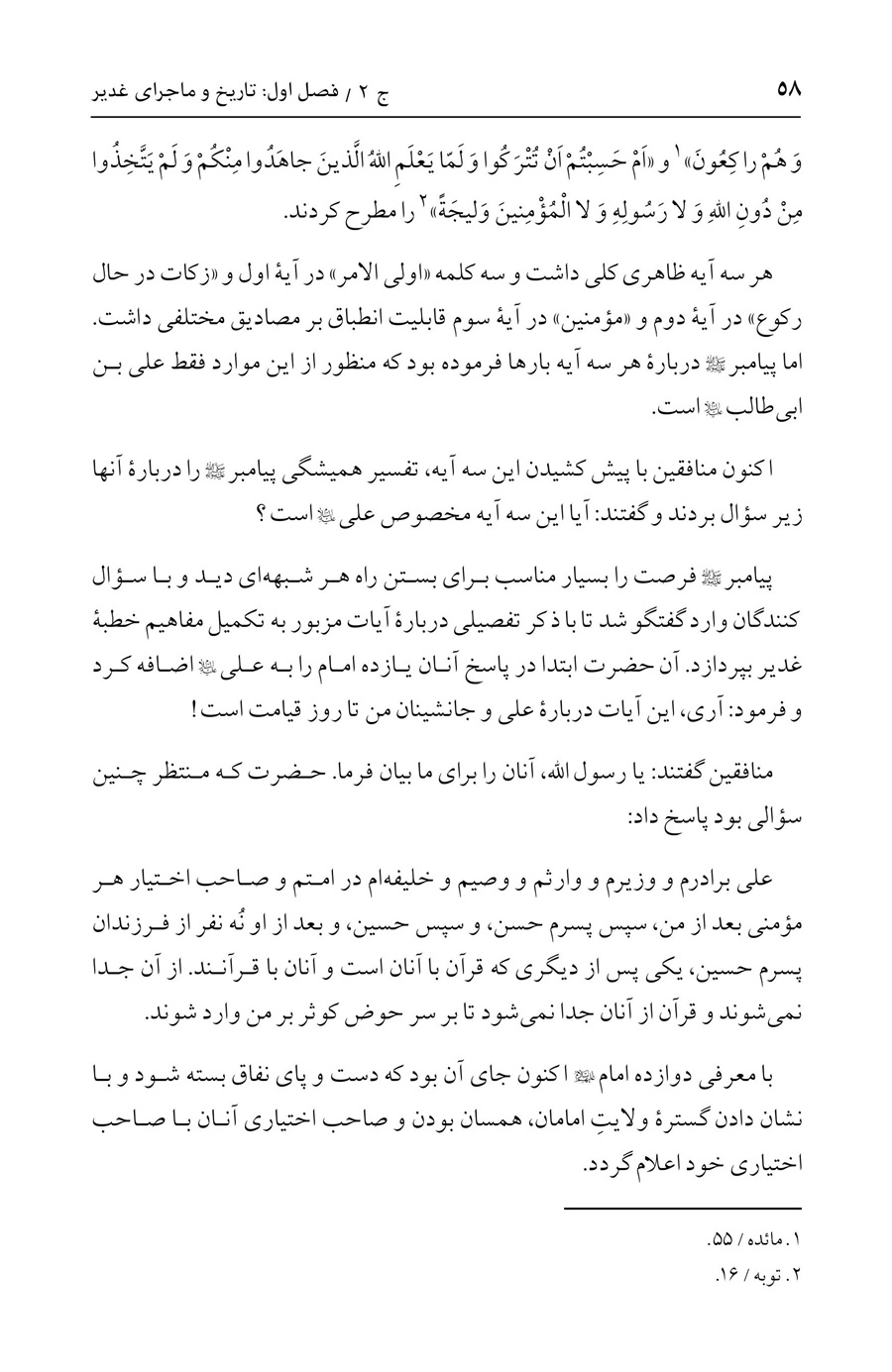 صفحه ۵۸