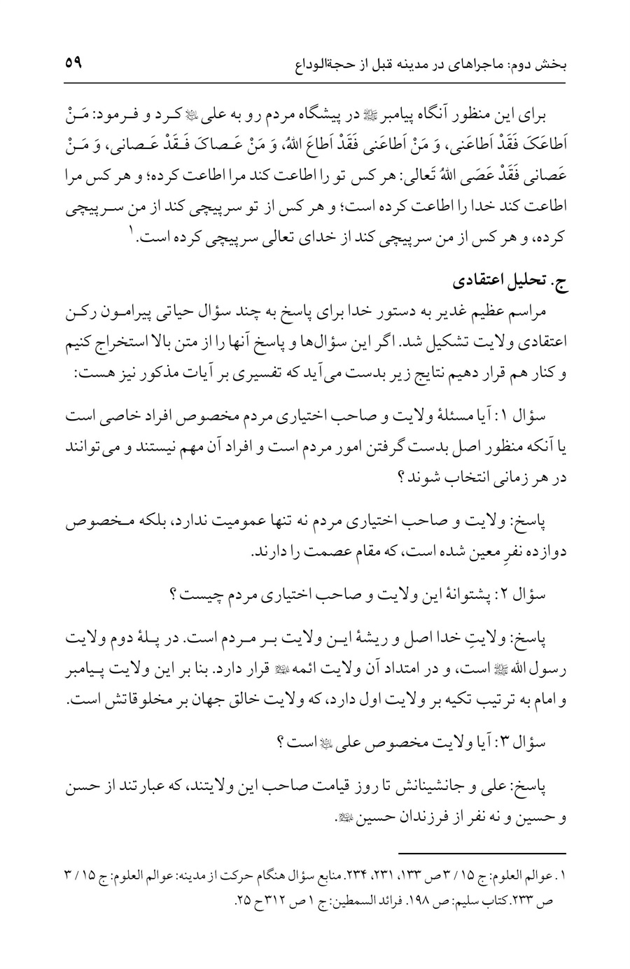 صفحه ۵۹